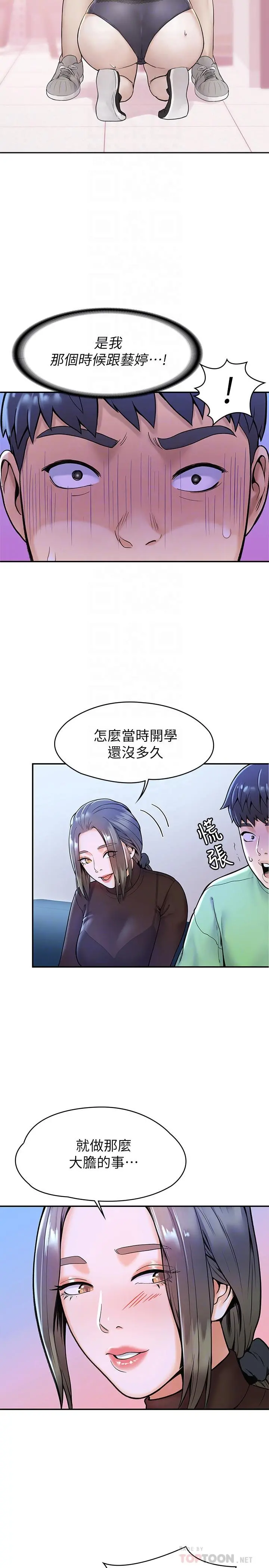 大学棒棒堂 - 第31话-巧菲大胆宣誓主权 - page 10