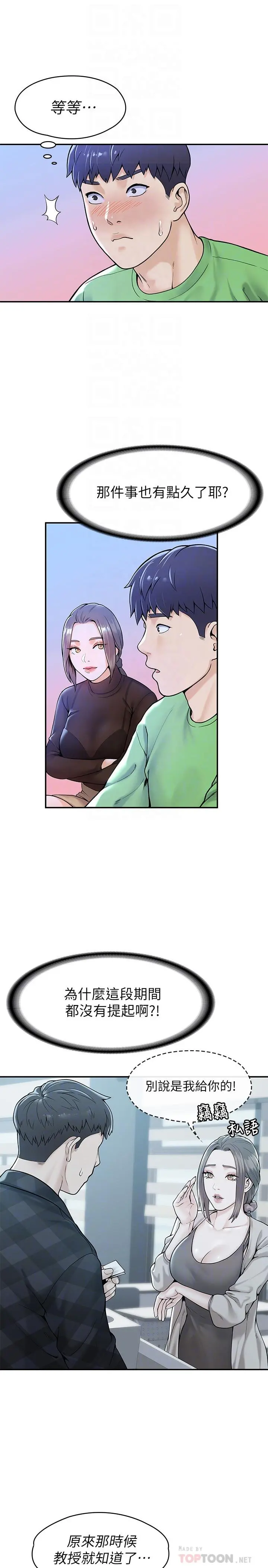 大学棒棒堂 - 第31话-巧菲大胆宣誓主权 - page 12