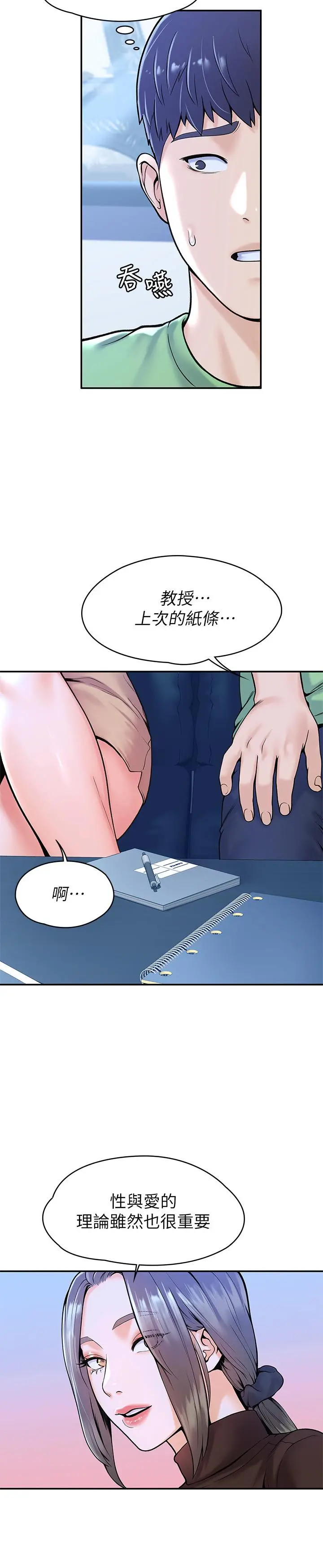 大学棒棒堂 - 第31话-巧菲大胆宣誓主权 - page 13