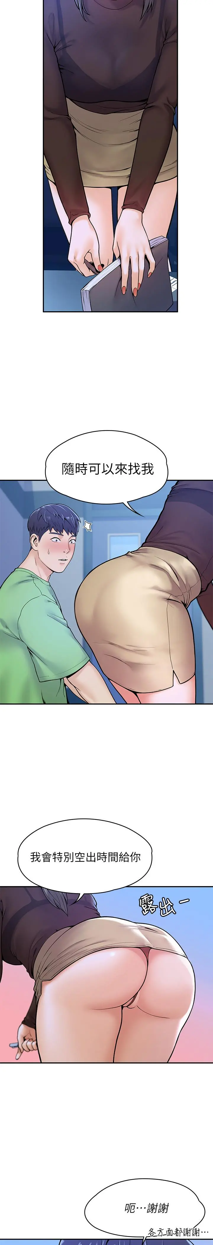大学棒棒堂 - 第31话-巧菲大胆宣誓主权 - page 15