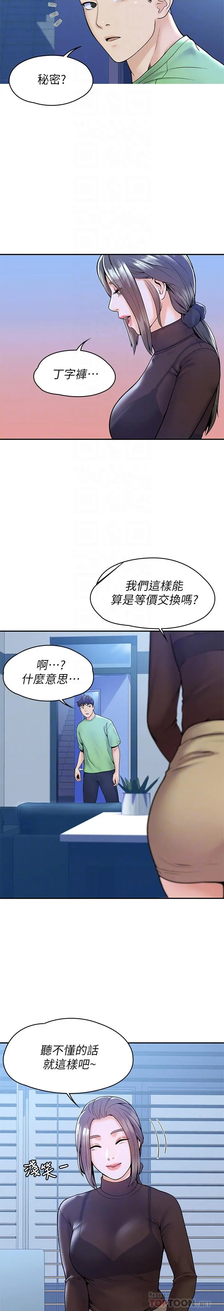 大学棒棒堂 - 第31话-巧菲大胆宣誓主权 - page 18