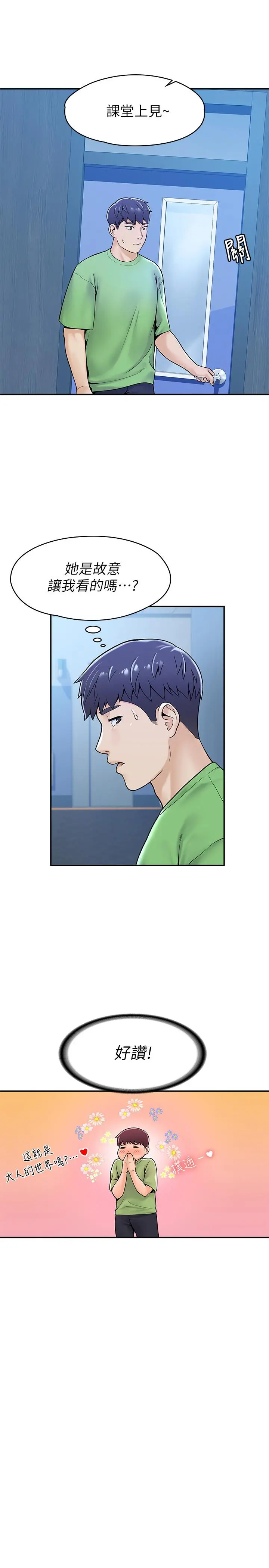 大学棒棒堂 - 第31话-巧菲大胆宣誓主权 - page 20