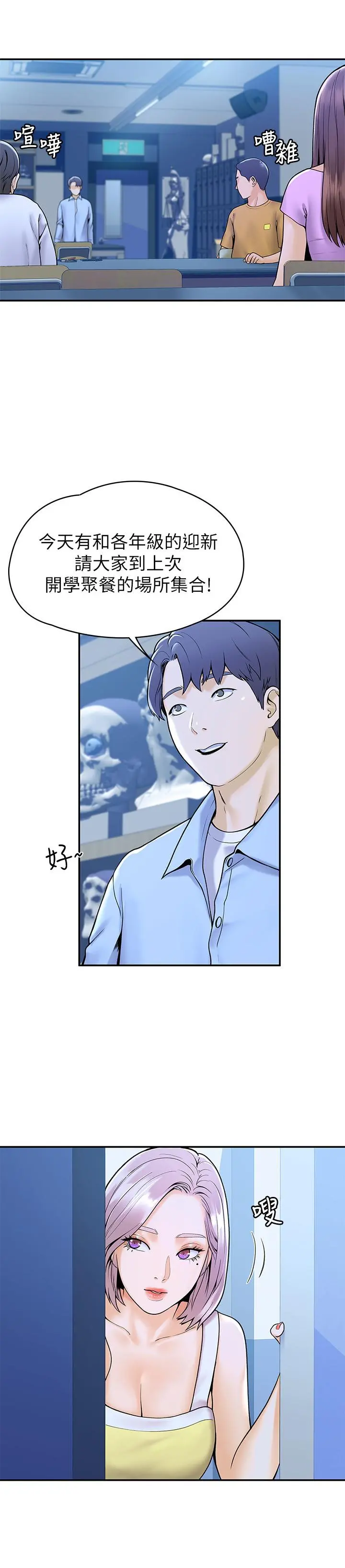 大学棒棒堂 - 第31话-巧菲大胆宣誓主权 - page 21