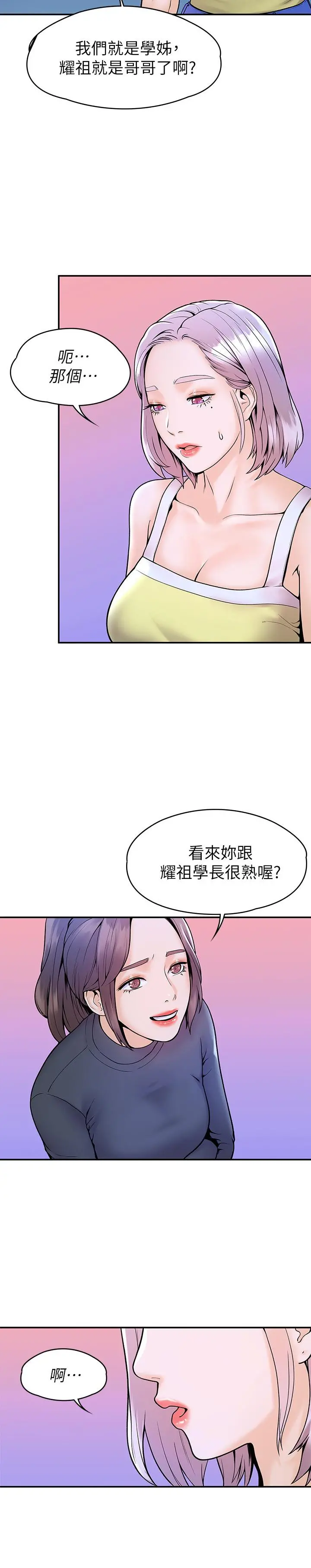 大学棒棒堂 - 第31话-巧菲大胆宣誓主权 - page 23