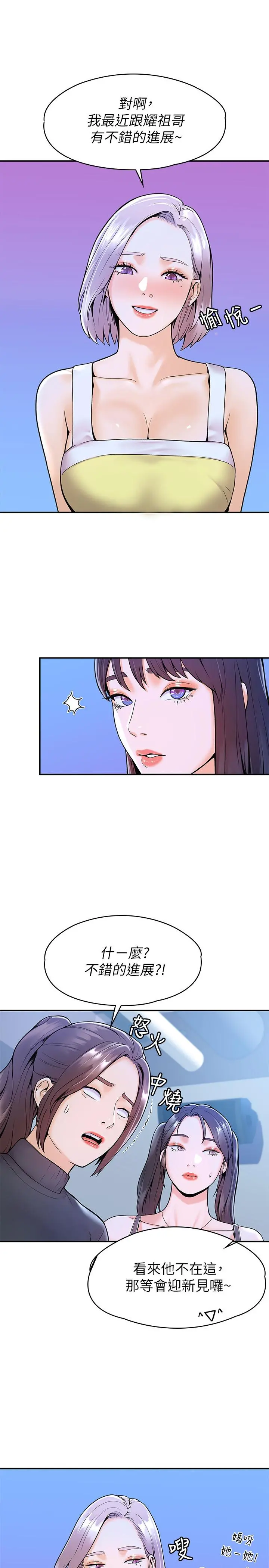 大学棒棒堂 - 第31话-巧菲大胆宣誓主权 - page 24
