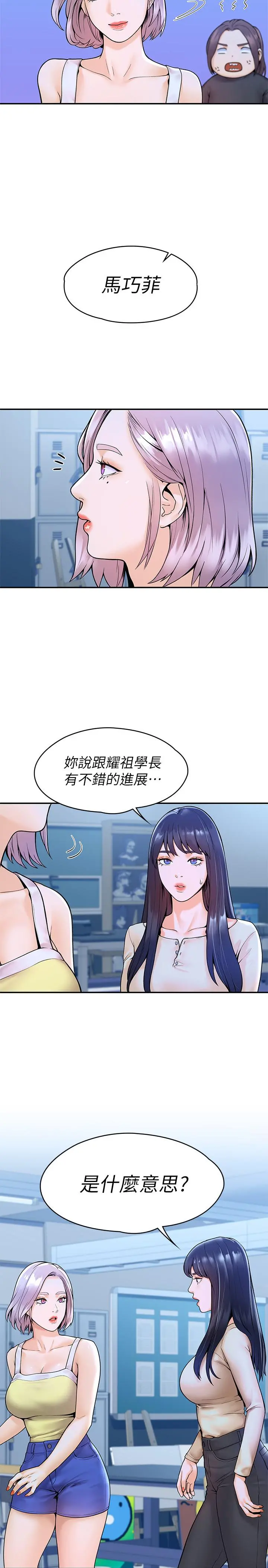 大学棒棒堂 - 第31话-巧菲大胆宣誓主权 - page 25