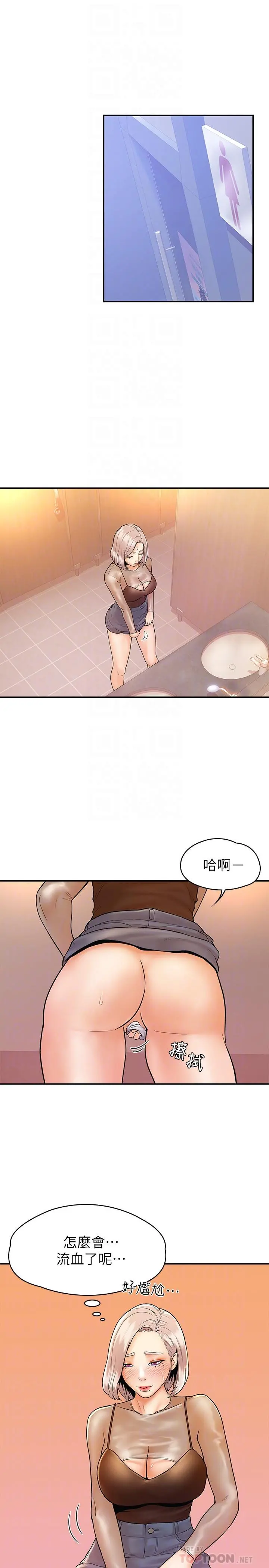 大学棒棒堂 - 第23话-想深入确认巧菲的真心 - page 4