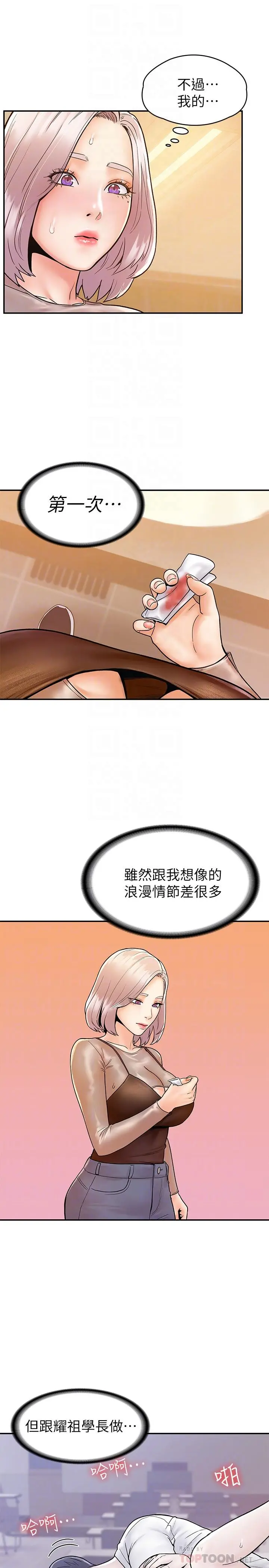大学棒棒堂 - 第23话-想深入确认巧菲的真心 - page 6