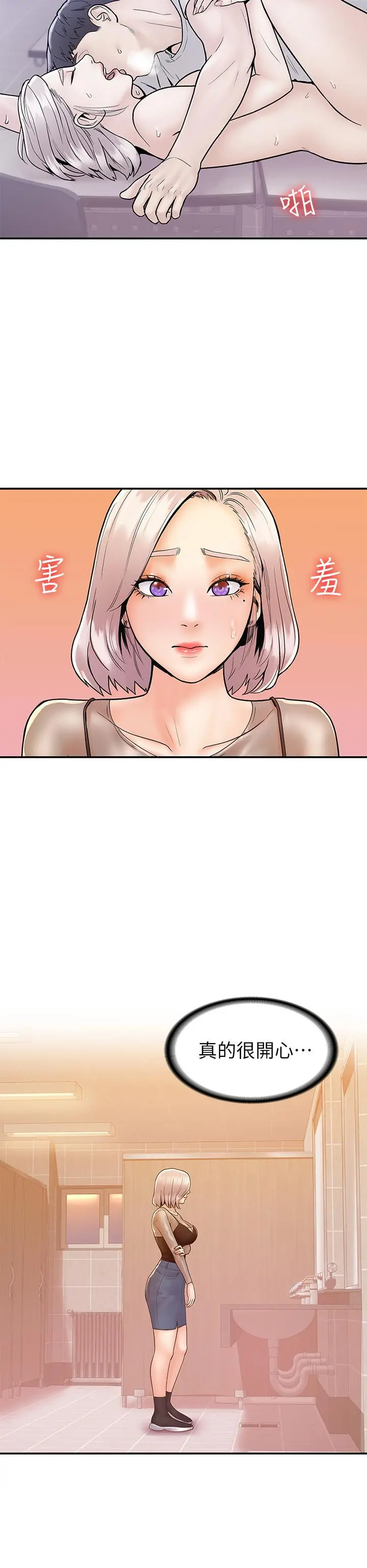 大学棒棒堂 - 第23话-想深入确认巧菲的真心 - page 7