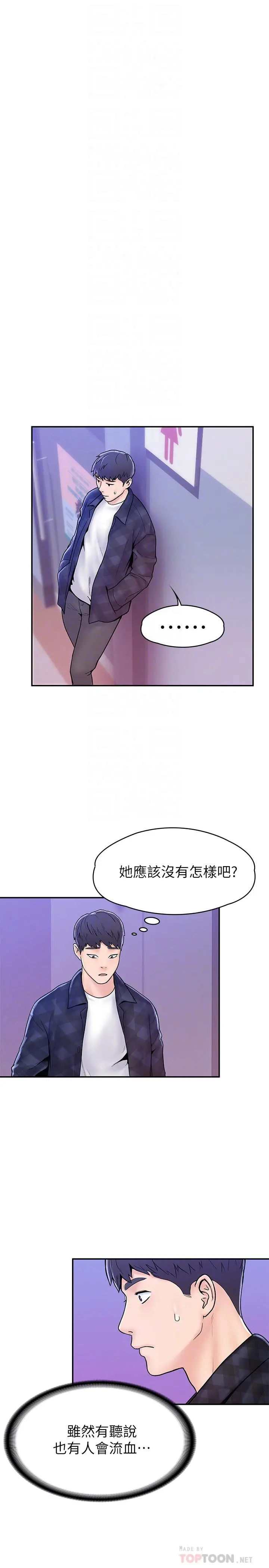 大学棒棒堂 - 第23话-想深入确认巧菲的真心 - page 8