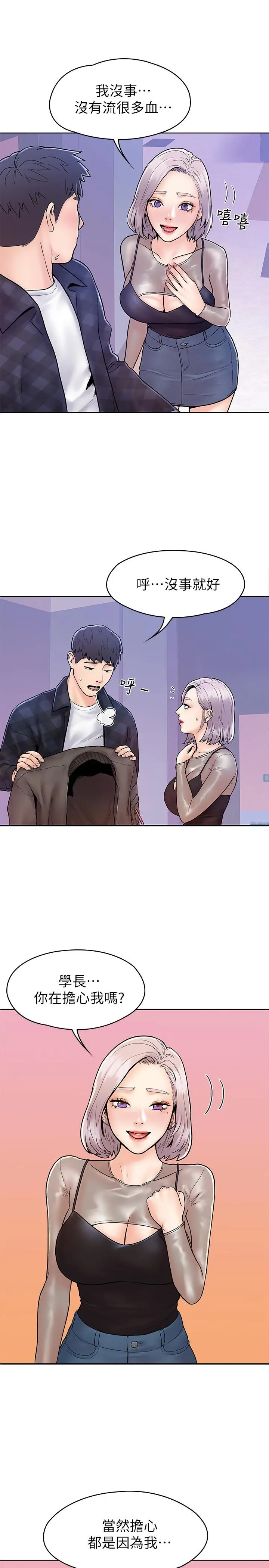 大学棒棒堂 - 第23话-想深入确认巧菲的真心 - page 10