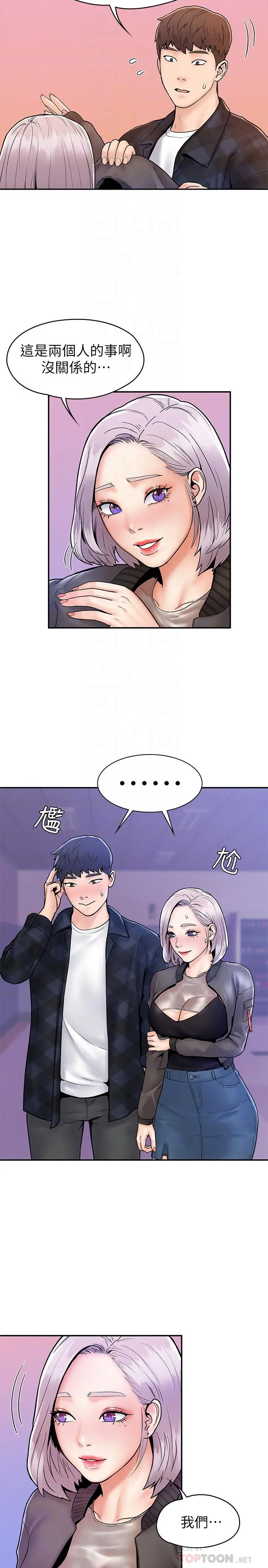 大学棒棒堂 - 第23话-想深入确认巧菲的真心 - page 11