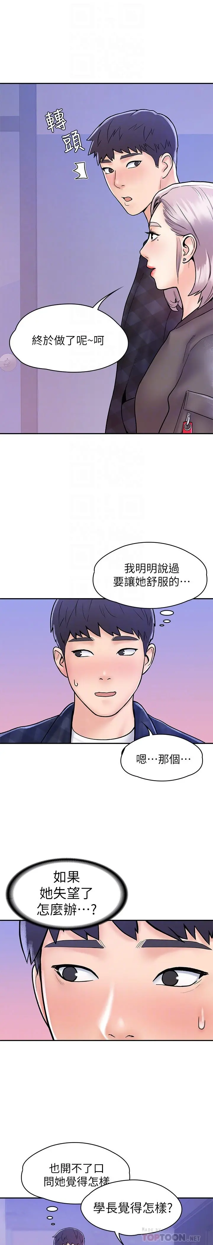 大学棒棒堂 - 第23话-想深入确认巧菲的真心 - page 13