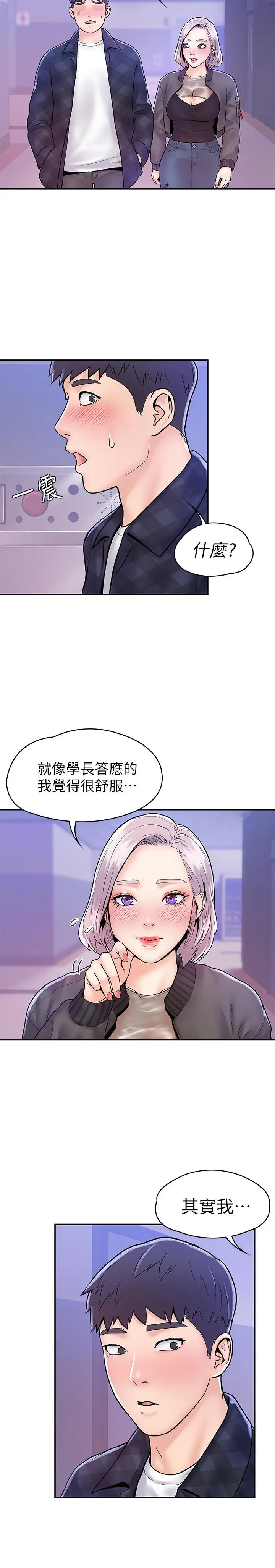 大学棒棒堂 - 第23话-想深入确认巧菲的真心 - page 14