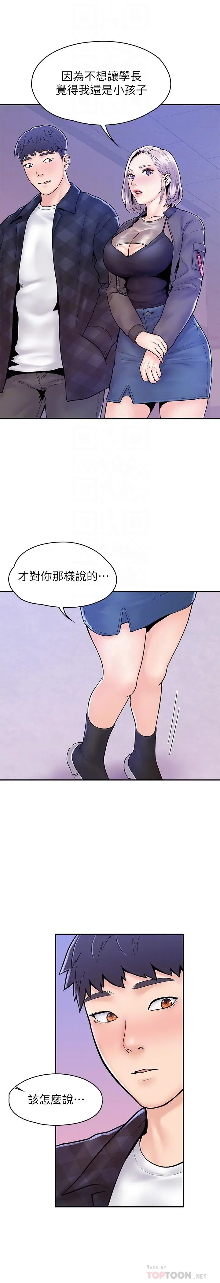 大学棒棒堂 - 第23话-想深入确认巧菲的真心 - page 15