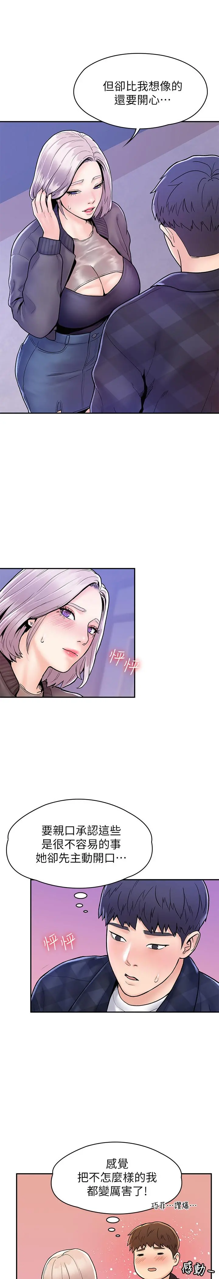 大学棒棒堂 - 第23话-想深入确认巧菲的真心 - page 16