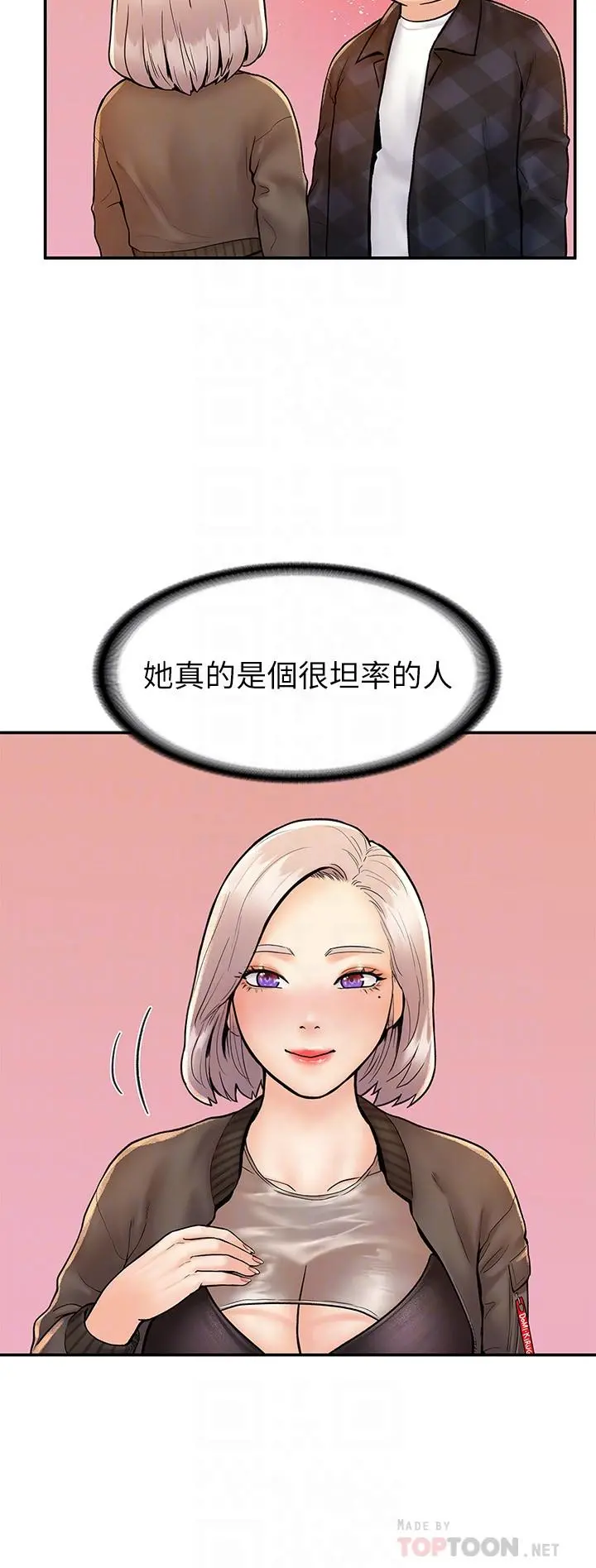 大学棒棒堂 - 第23话-想深入确认巧菲的真心 - page 17