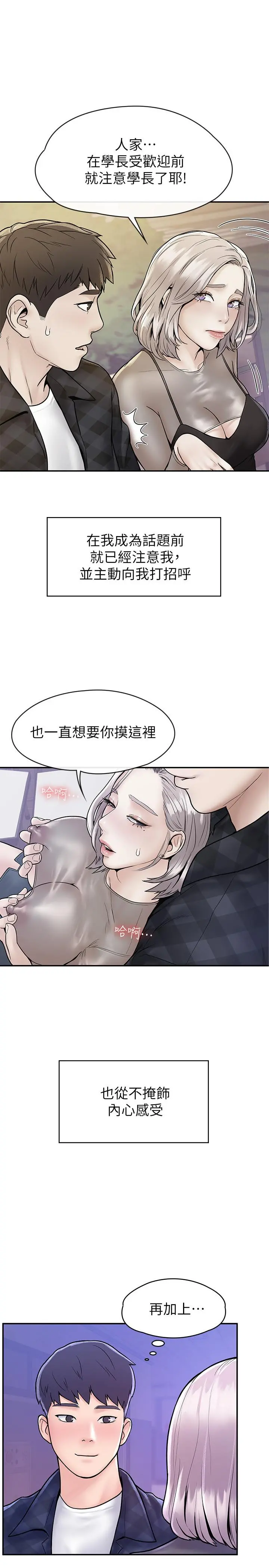 大学棒棒堂 - 第23话-想深入确认巧菲的真心 - page 18