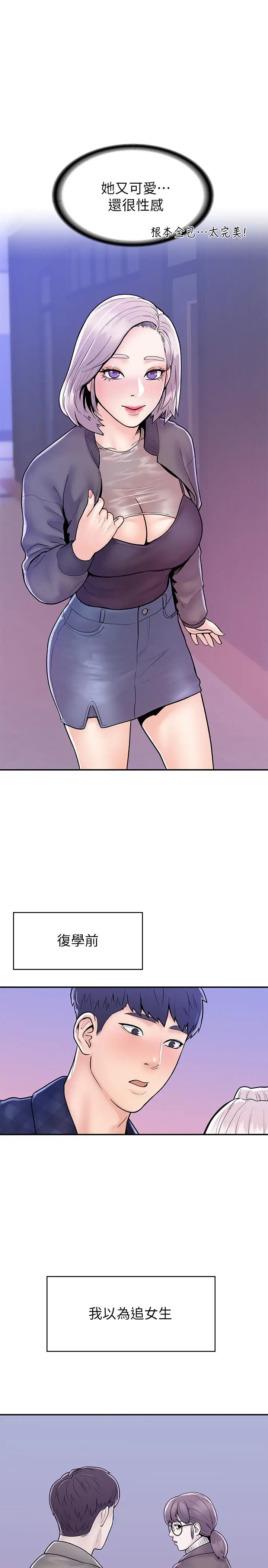 大学棒棒堂 - 第23话-想深入确认巧菲的真心 - page 19
