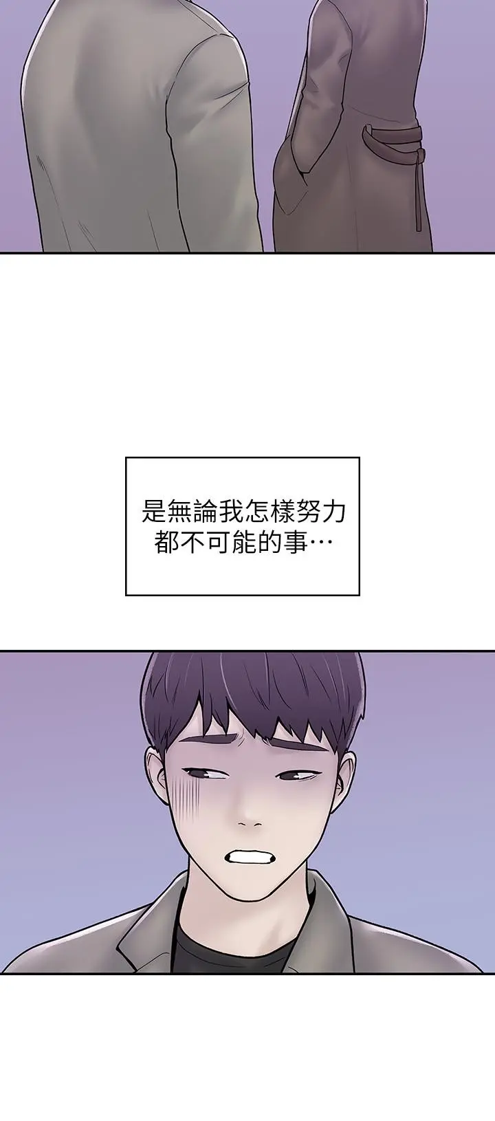 大学棒棒堂 - 第23话-想深入确认巧菲的真心 - page 20