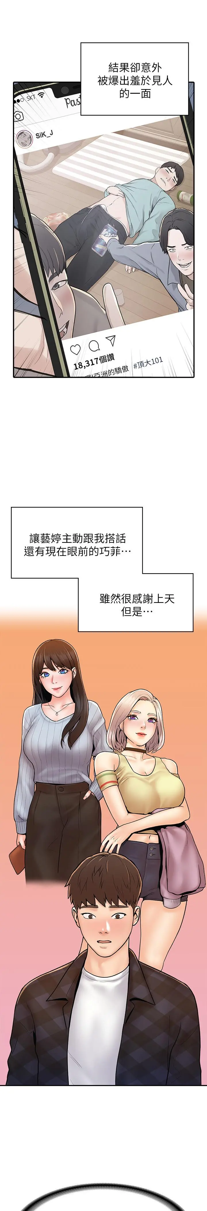 大学棒棒堂 - 第23话-想深入确认巧菲的真心 - page 21