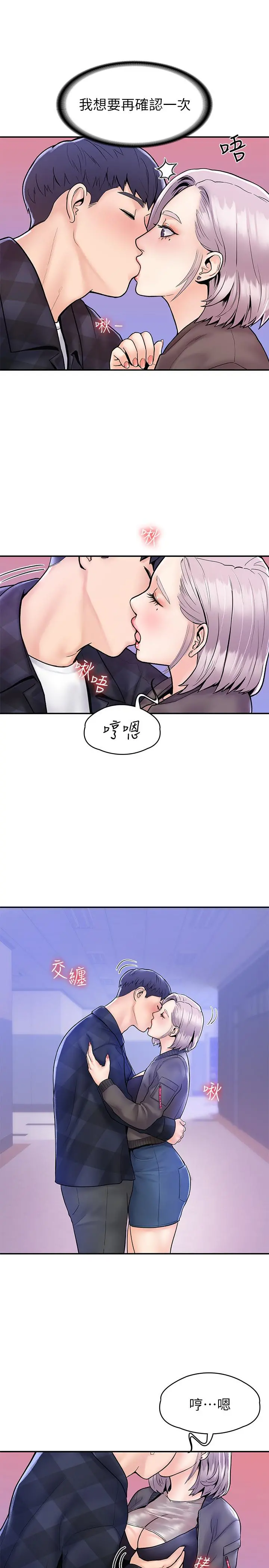 大学棒棒堂 - 第23话-想深入确认巧菲的真心 - page 24