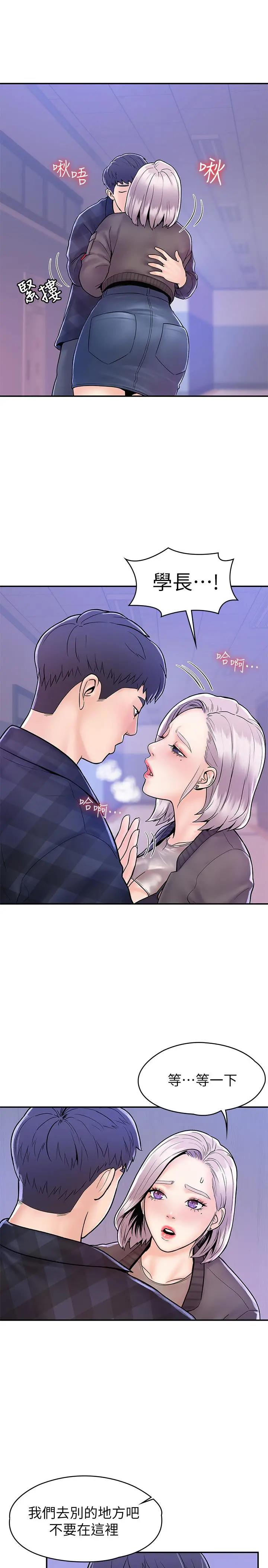 大学棒棒堂 - 第23话-想深入确认巧菲的真心 - page 26