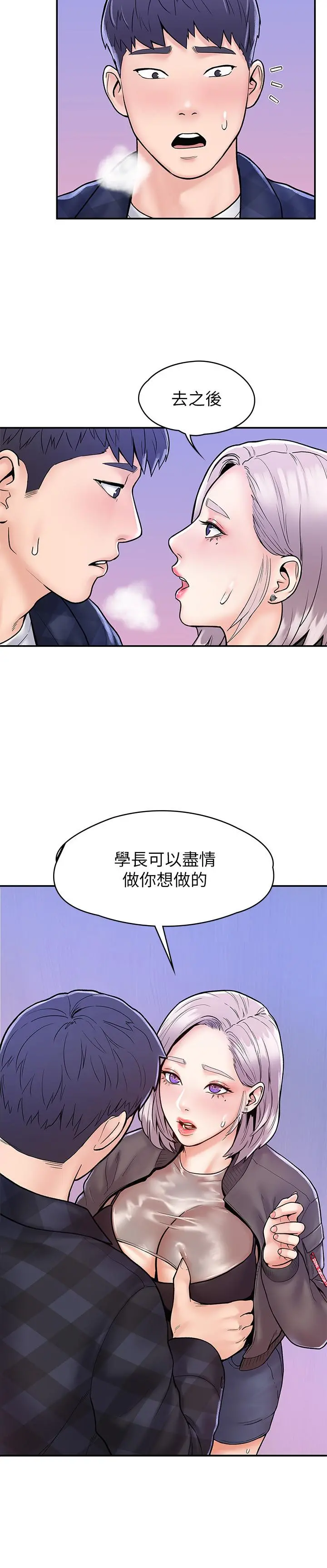 大学棒棒堂 - 第23话-想深入确认巧菲的真心 - page 27