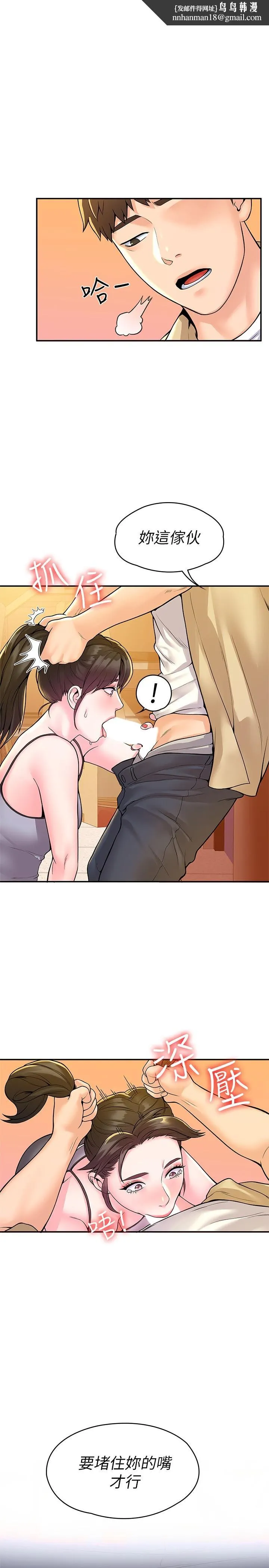 大学棒棒堂 - 第51话-要怎么吃掉你才好 - page 1