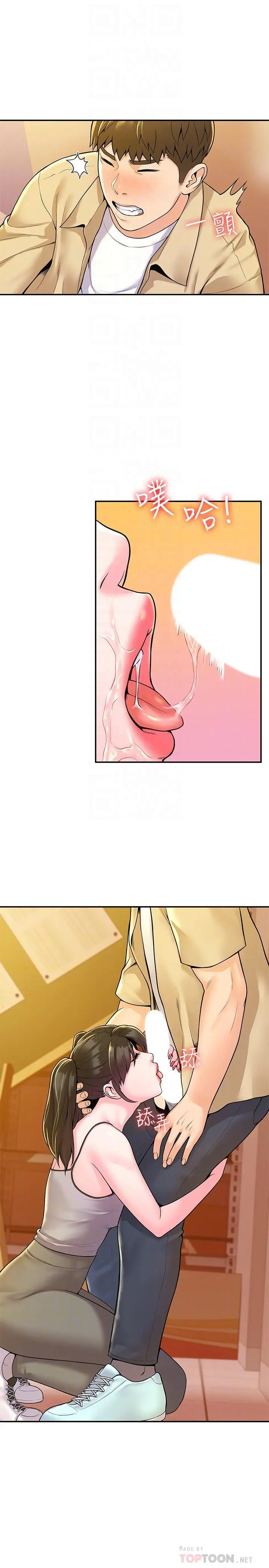 大学棒棒堂 - 第51话-要怎么吃掉你才好 - page 6