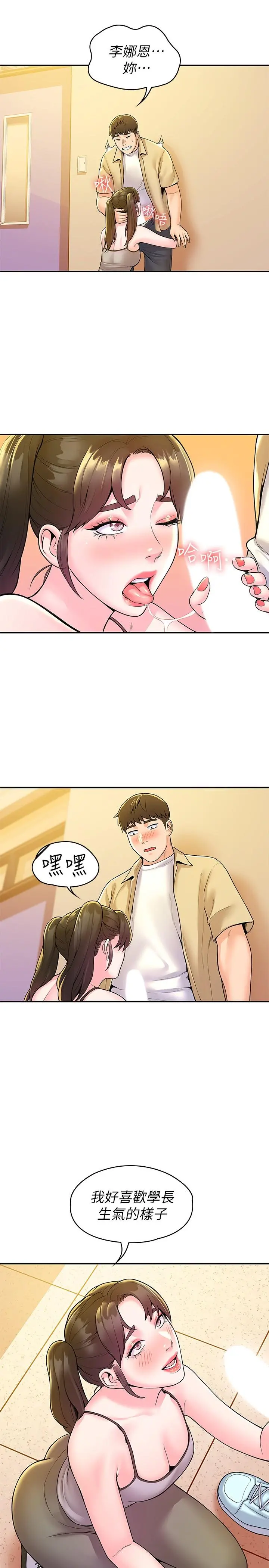 大学棒棒堂 - 第51话-要怎么吃掉你才好 - page 7