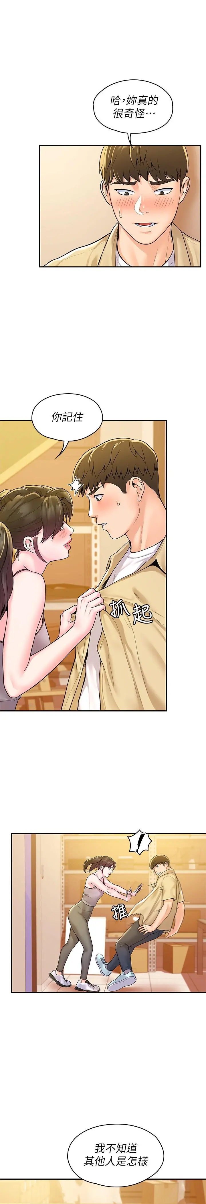 大学棒棒堂 - 第51话-要怎么吃掉你才好 - page 9