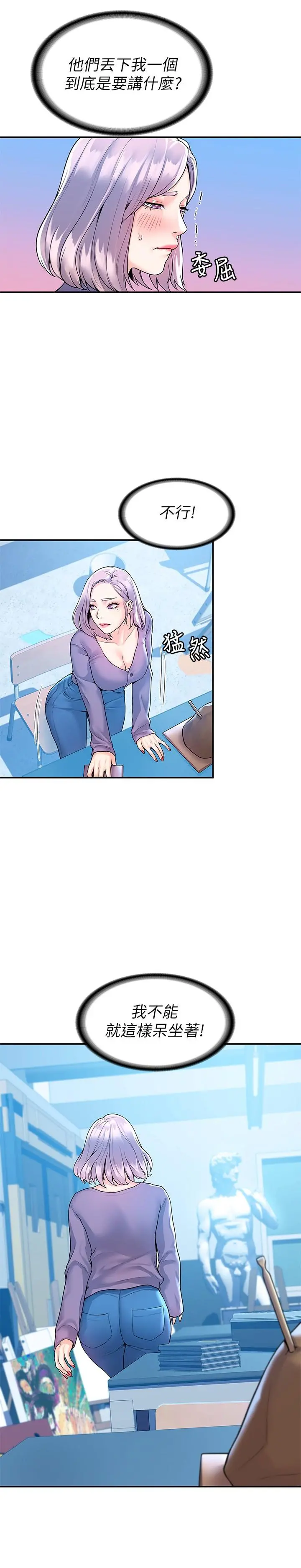 大学棒棒堂 - 第51话-要怎么吃掉你才好 - page 20
