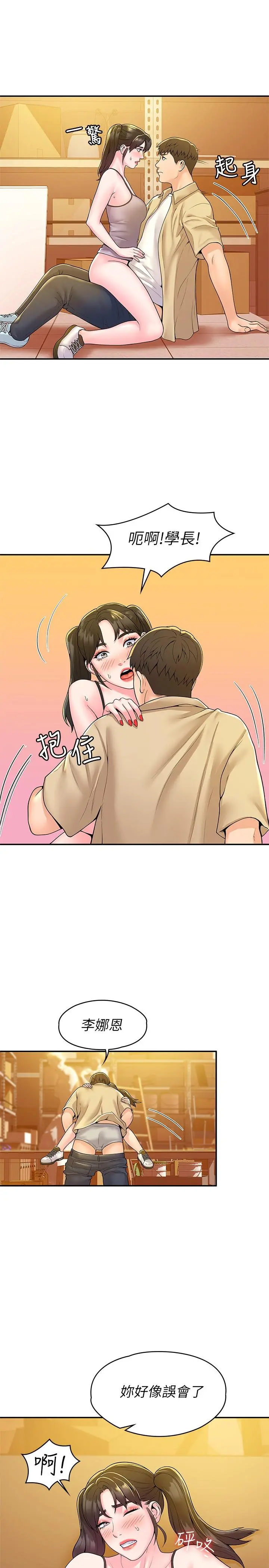 大学棒棒堂 - 第51话-要怎么吃掉你才好 - page 23