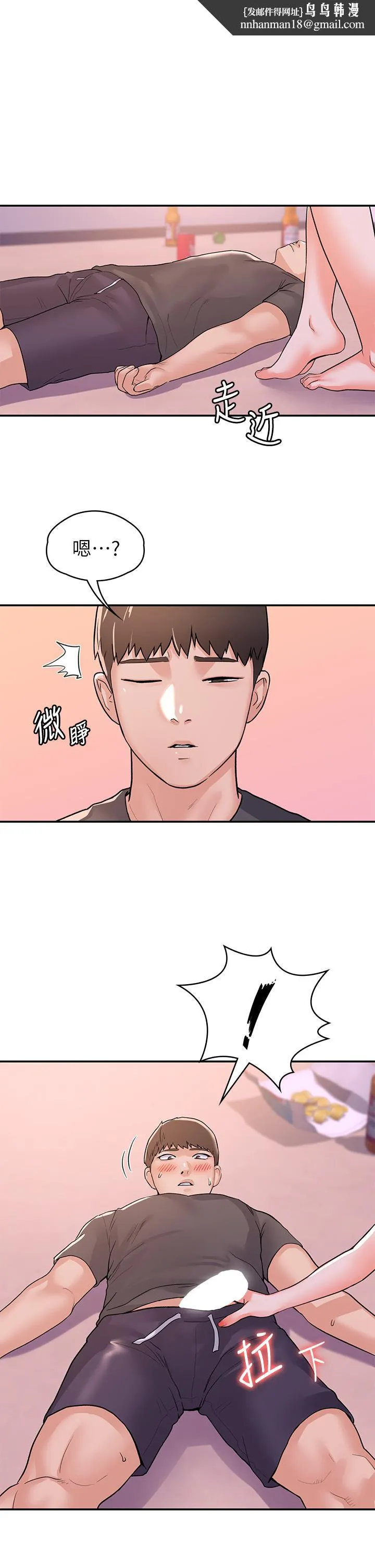 大学棒棒堂 - 第74话-天雷勾地火的宿营夜晚 - page 1