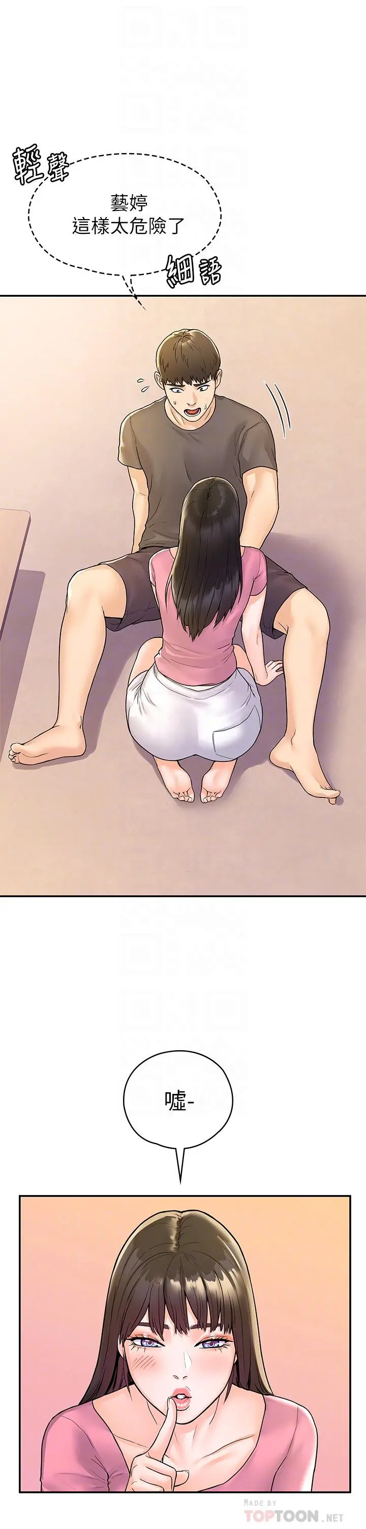 大学棒棒堂 - 第74话-天雷勾地火的宿营夜晚 - page 6