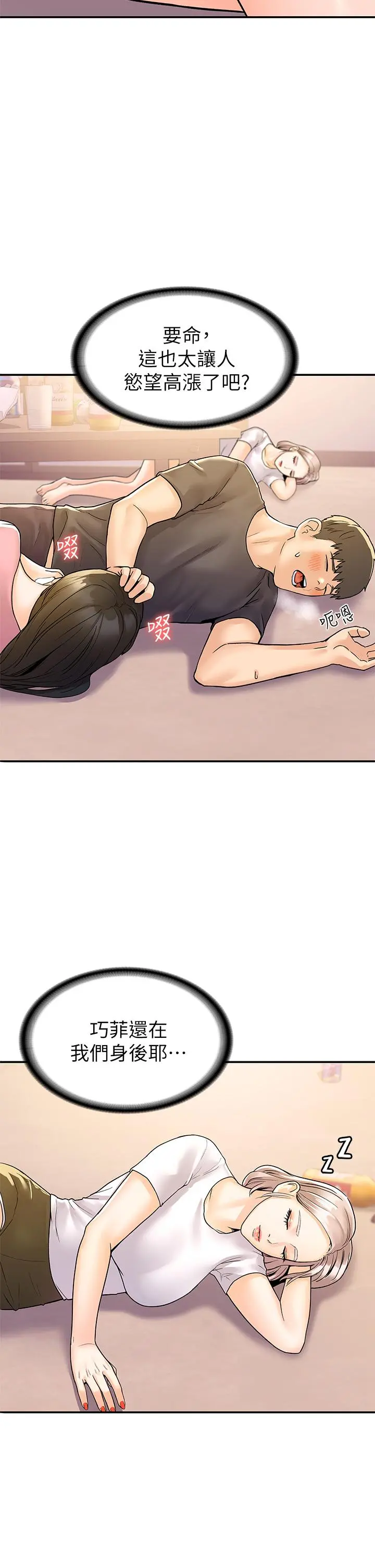 大学棒棒堂 - 第74话-天雷勾地火的宿营夜晚 - page 15