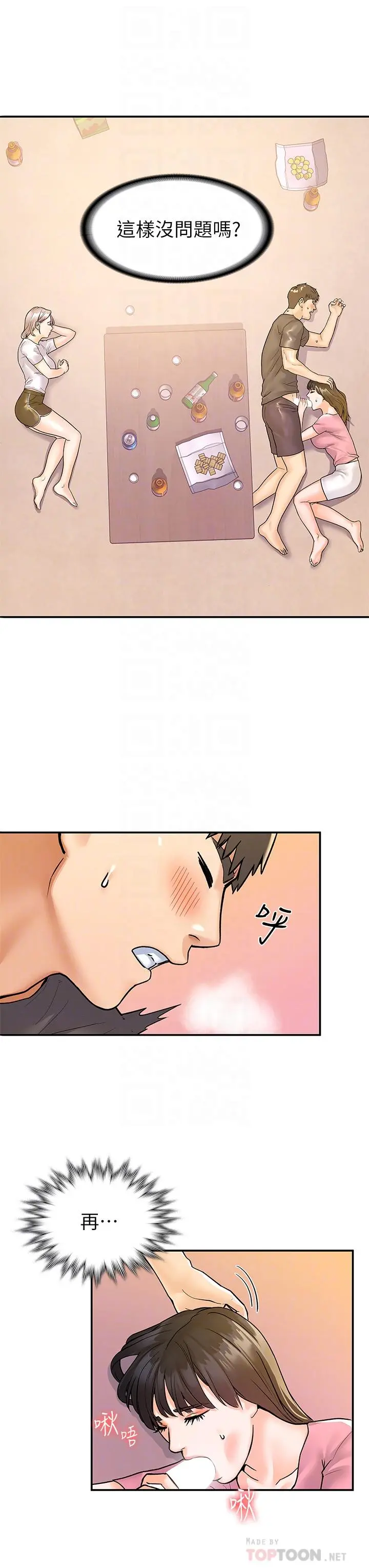 大学棒棒堂 - 第74话-天雷勾地火的宿营夜晚 - page 16