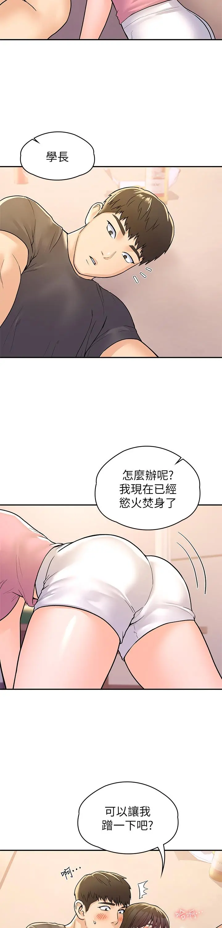 大学棒棒堂 - 第74话-天雷勾地火的宿营夜晚 - page 19