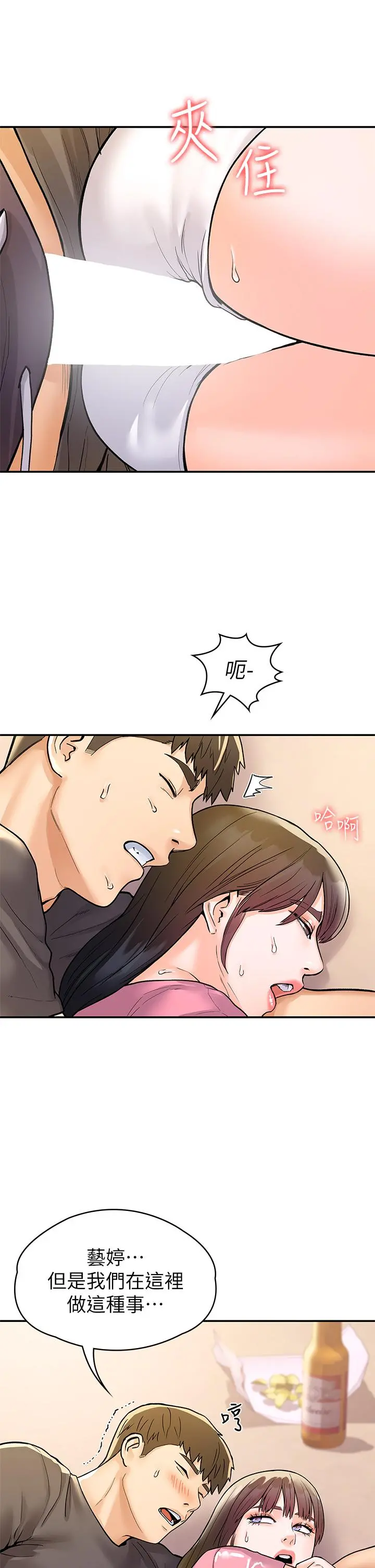 大学棒棒堂 - 第74话-天雷勾地火的宿营夜晚 - page 21