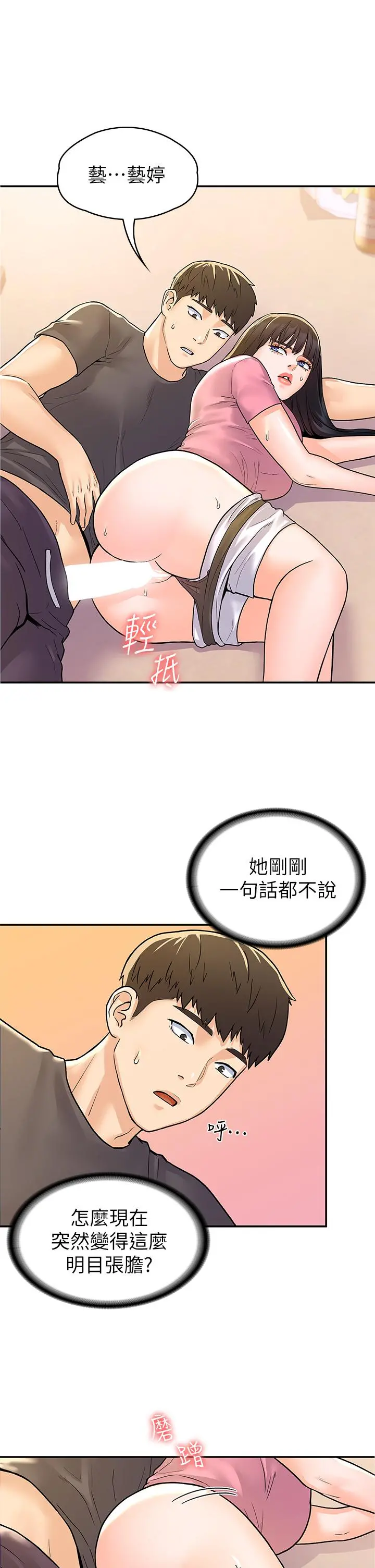 大学棒棒堂 - 第74话-天雷勾地火的宿营夜晚 - page 25