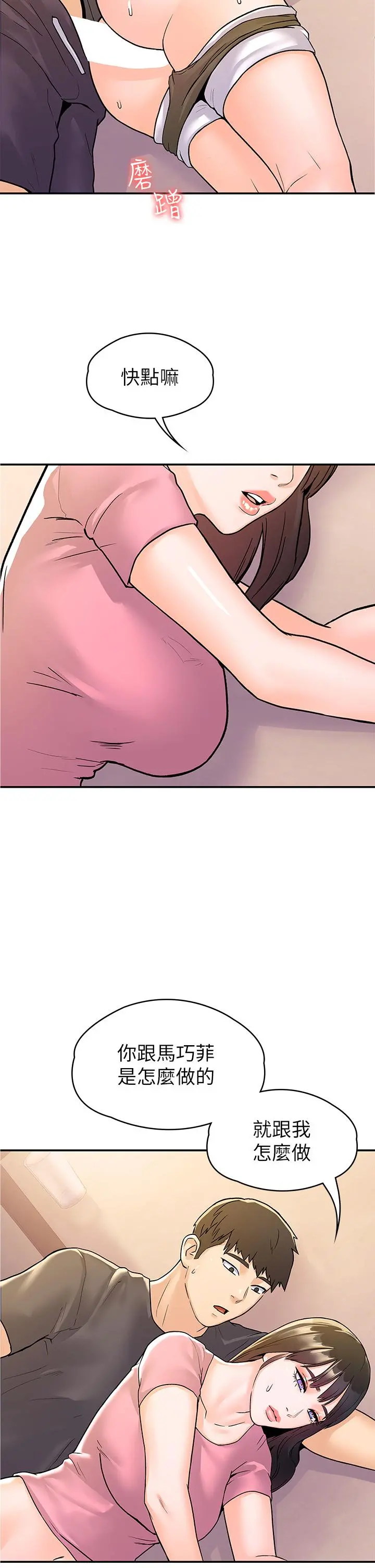 大学棒棒堂 - 第74话-天雷勾地火的宿营夜晚 - page 26