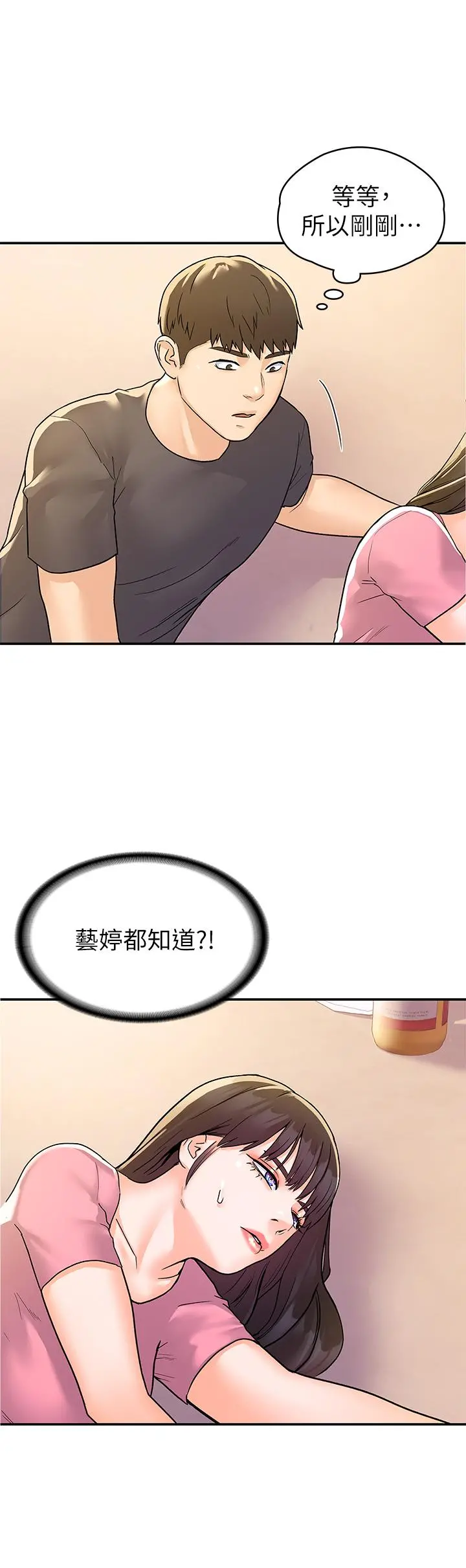 大学棒棒堂 - 第74话-天雷勾地火的宿营夜晚 - page 27