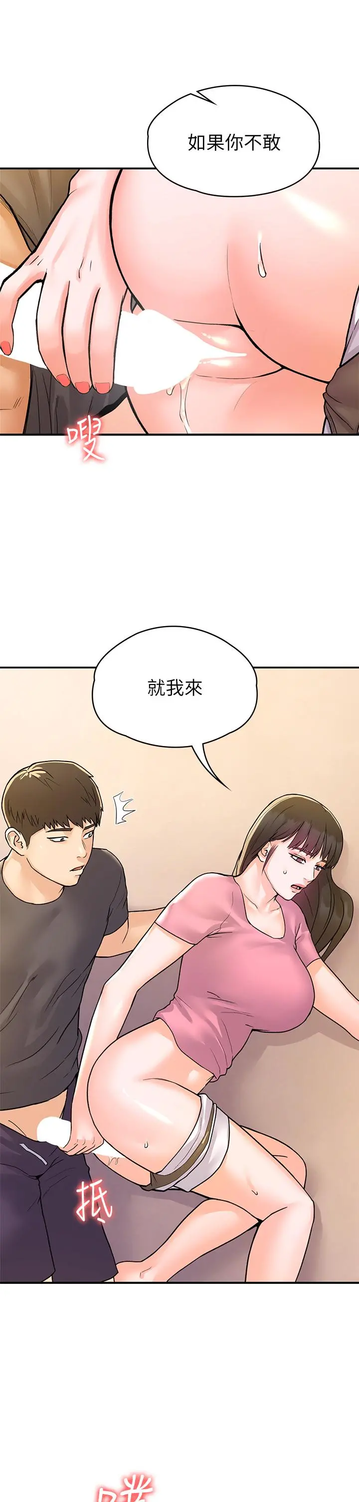 大学棒棒堂 - 第74话-天雷勾地火的宿营夜晚 - page 28