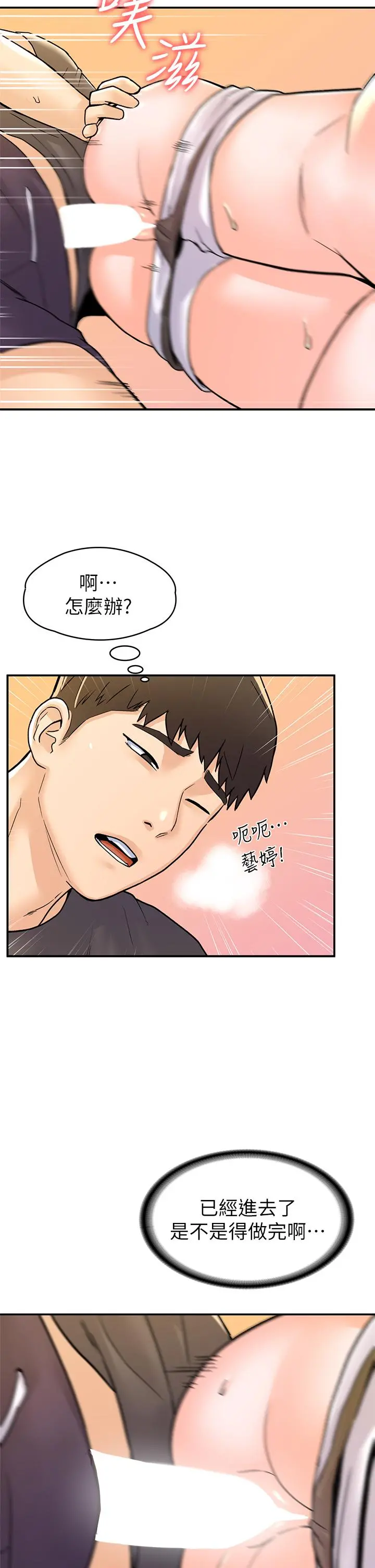 大学棒棒堂 - 第74话-天雷勾地火的宿营夜晚 - page 29
