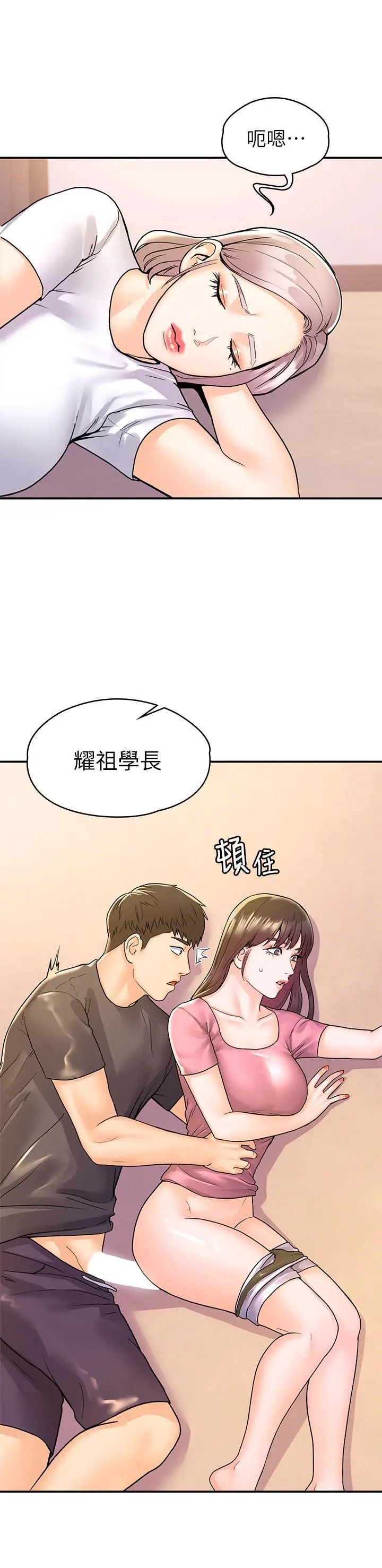 大学棒棒堂 - 第74话-天雷勾地火的宿营夜晚 - page 31