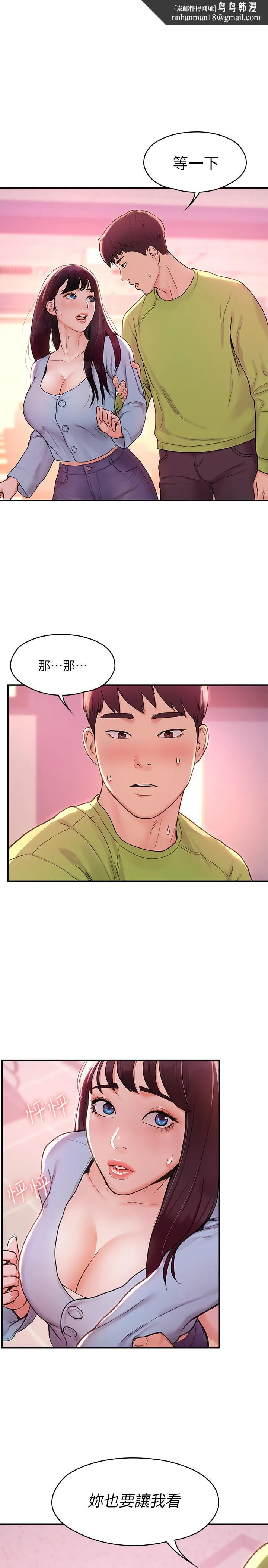 大学棒棒堂 - 第7话-我跟学长的小秘密 - page 1