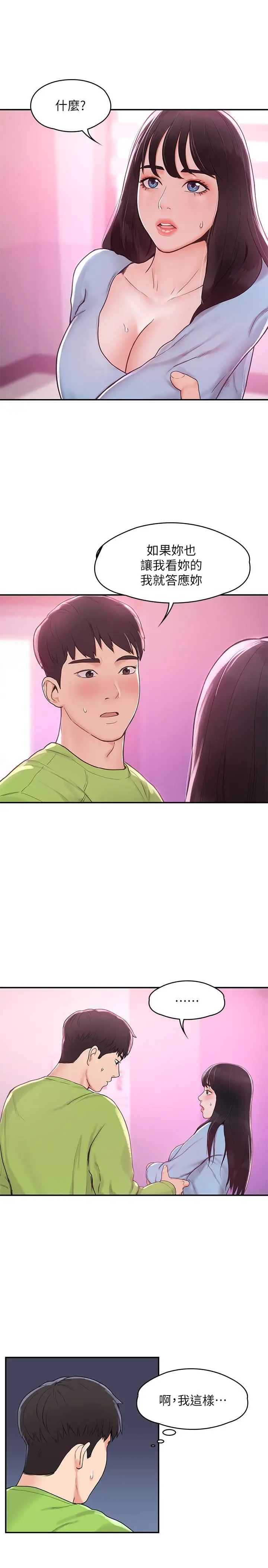 大学棒棒堂 - 第7话-我跟学长的小秘密 - page 3