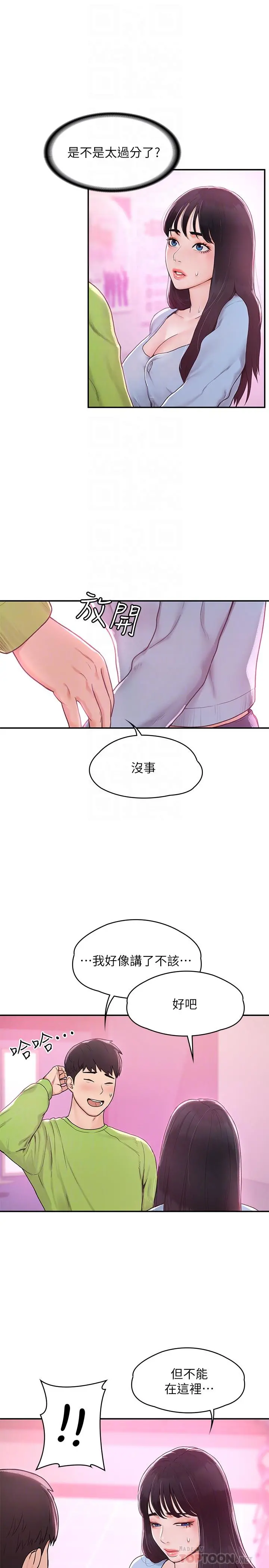 大学棒棒堂 - 第7话-我跟学长的小秘密 - page 4