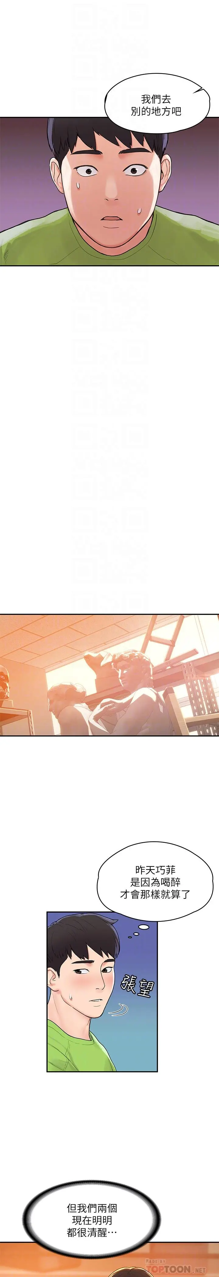大学棒棒堂 - 第7话-我跟学长的小秘密 - page 6